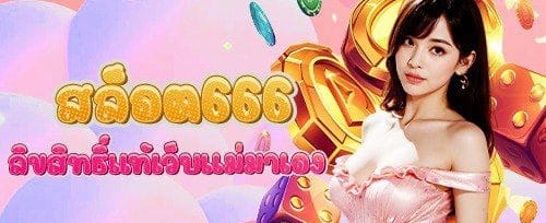 แจกฟรีสปิน 200 ครั้ง promotion banner